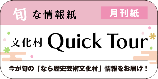 月刊紙QuickTour