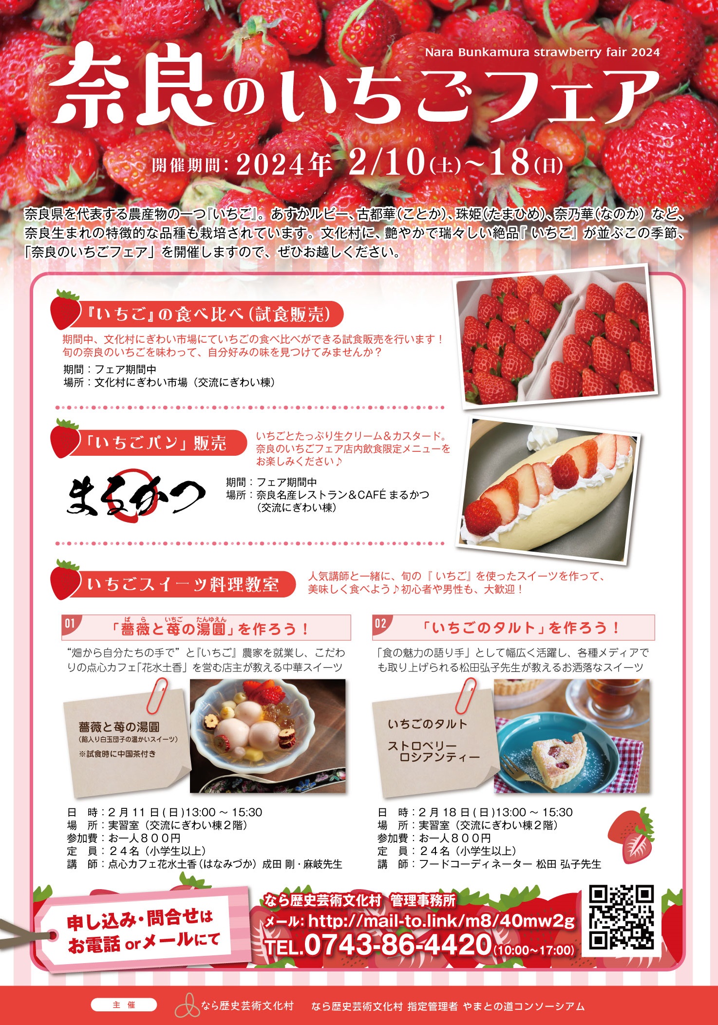 奈良のいちごフェア_2024.0210-